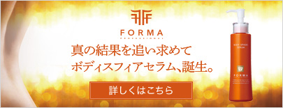 フォルマ ボディスフィアセラム R