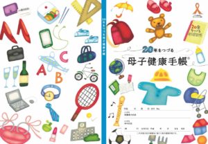 20年をつづる母子手帳！子どもが成人するまでの成長が記録できる