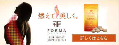 FORMA バーンヒートサプリメント